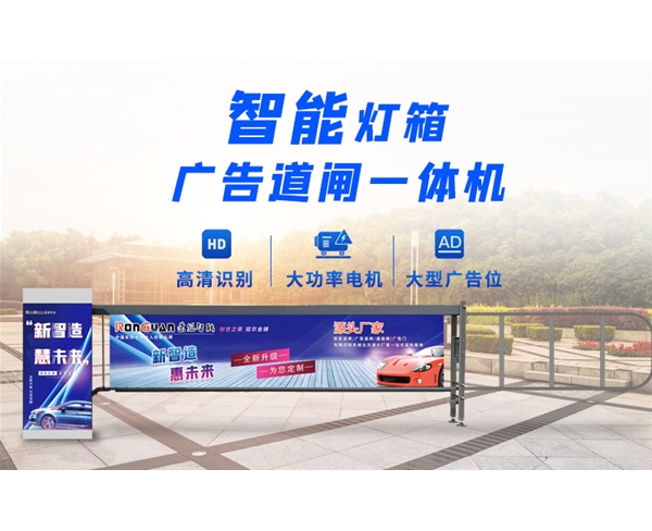 日照新款灯箱广告道闸