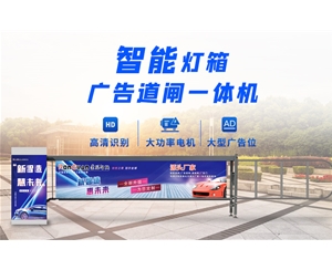日照新款灯箱广告道闸